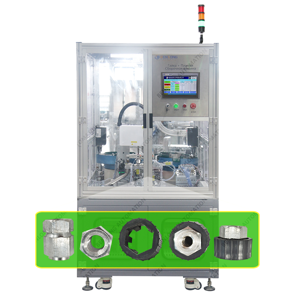 Nut + Sealing Washer automatic assembly machine