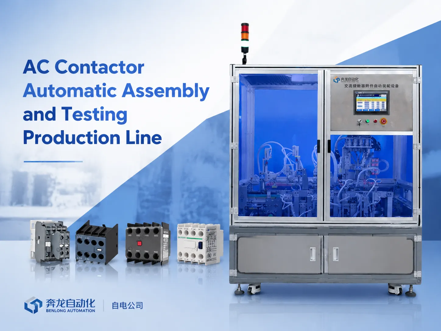 AC Contactor Automatic Assembly and Testing Production Line Function and  Characteristics