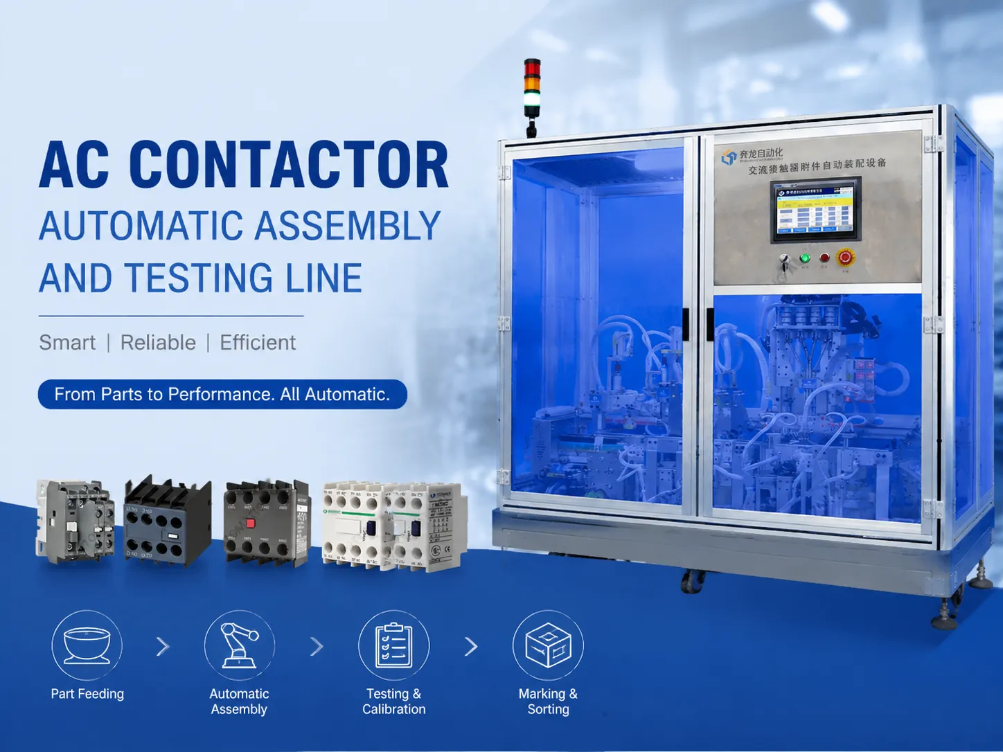 What an AC Contactor Automatic Assembly and Testing Line Does